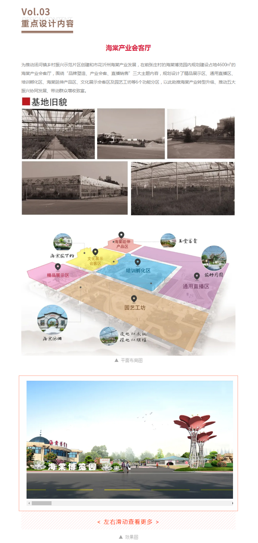 汤河镇乡村振兴示范片区规划设计22.jpg